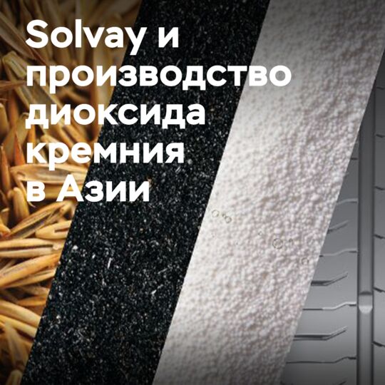 Solvay will produce circular silica in Asia using sand waste by 2026