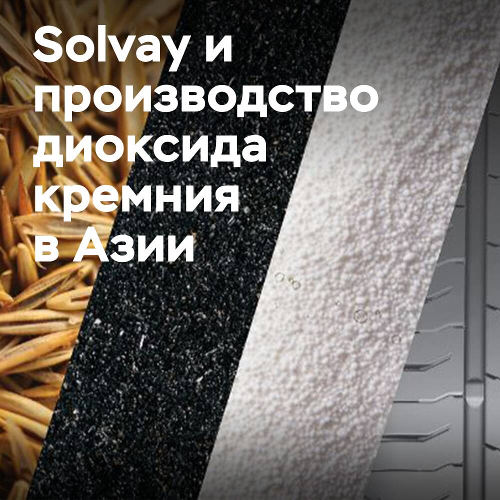 Solvay will produce circular silica in Asia using sand waste by 2026