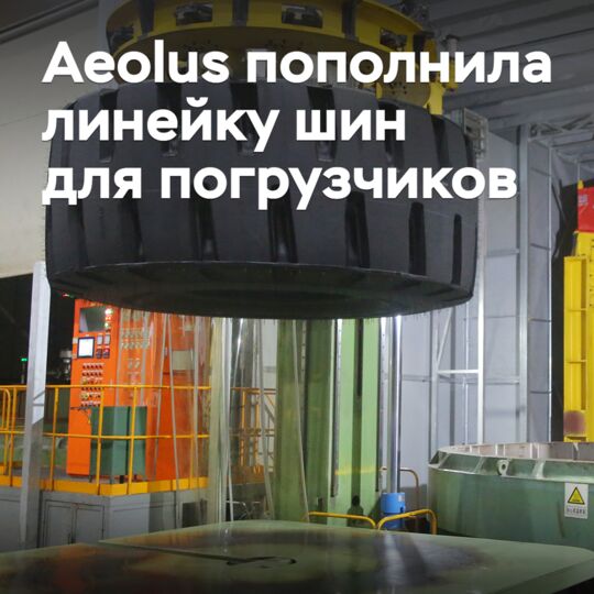 Aeolus has expanded its range of forklift tires