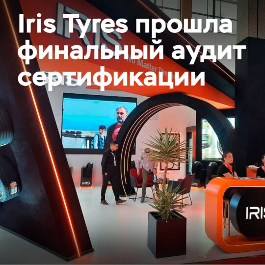 Iris Tyres receives IATF 16949:2016 certification