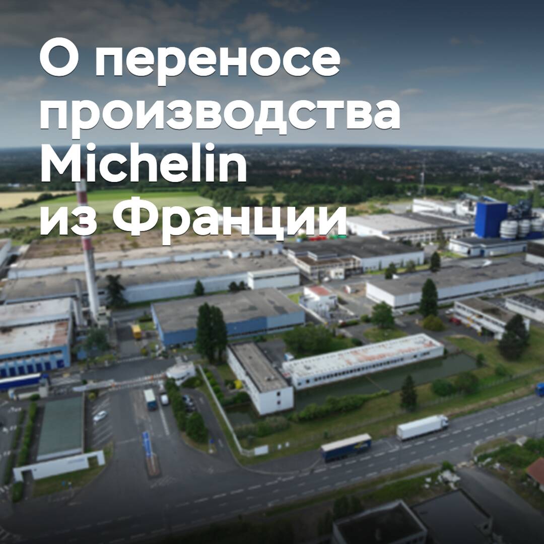Michelin has been accused of being unreasonable in relocating production from France