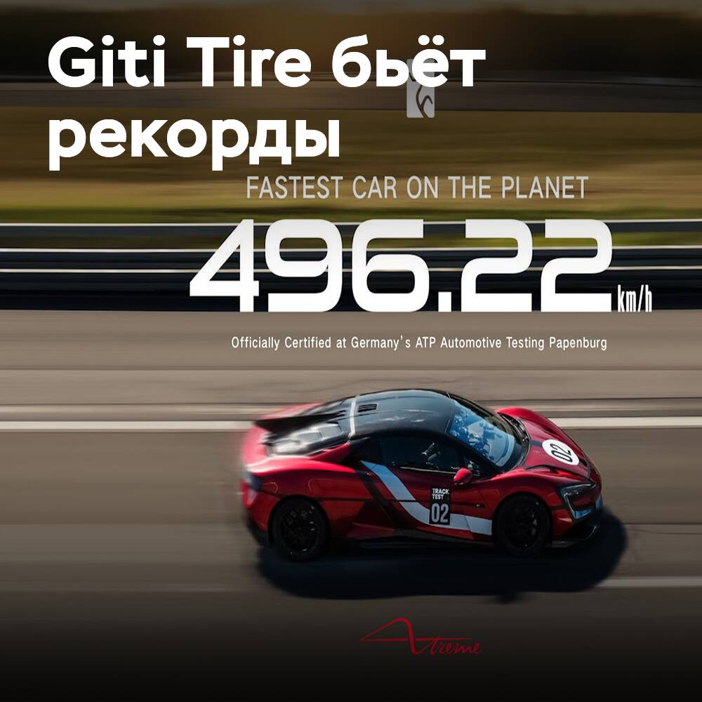 Giti Tire breaks records again with Yangwang