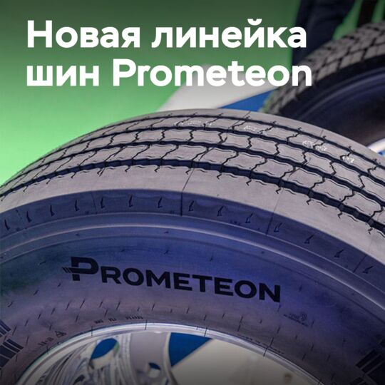 Prometeon Tyre Group introduces the new R02 PROWAY range