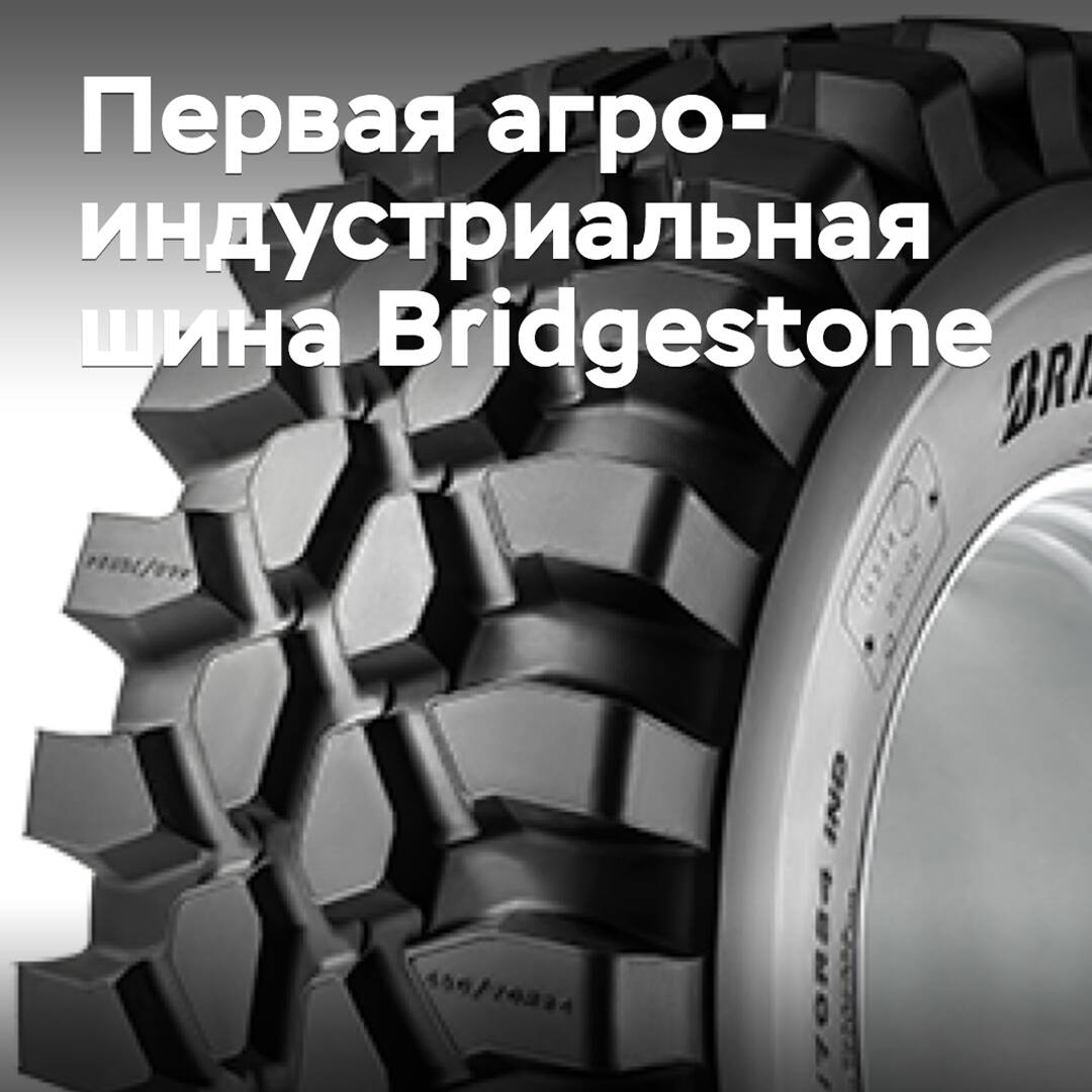 The first agro-industrial tire from Bridgestone is presented