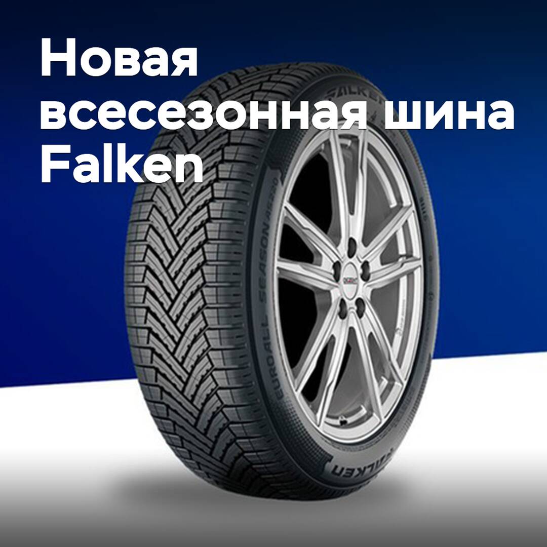 A new all-season tire Falken enters the market