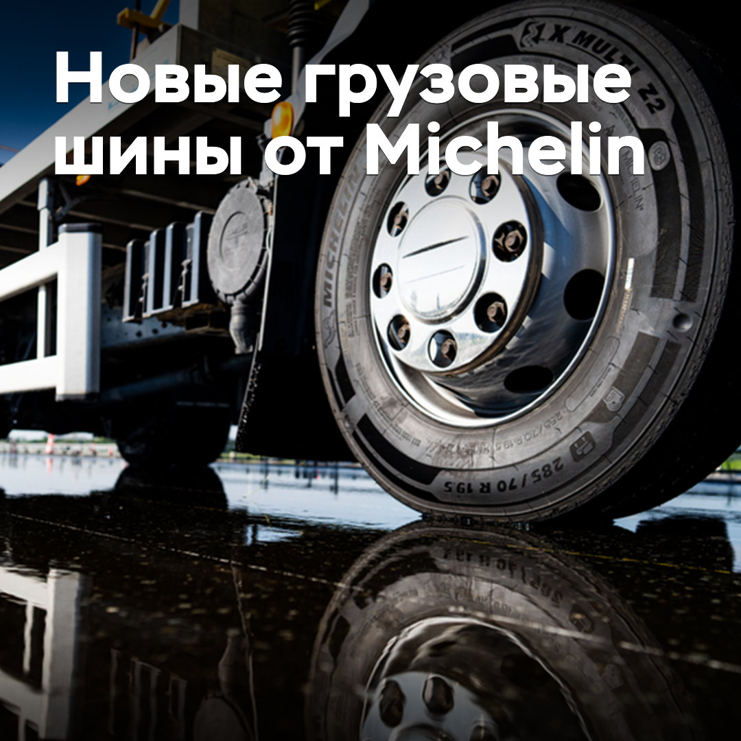 Michelin expanded its range of truck tires
