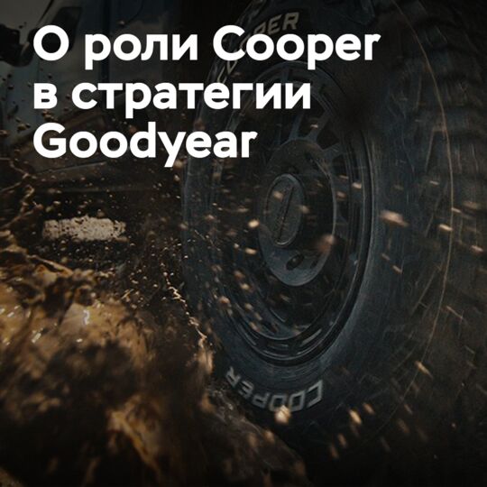 Goodyear identifies Cooper Tires as a key second-tier brand in EMEA