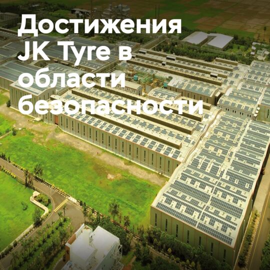 JK Tyre marks production milestones on Production Day