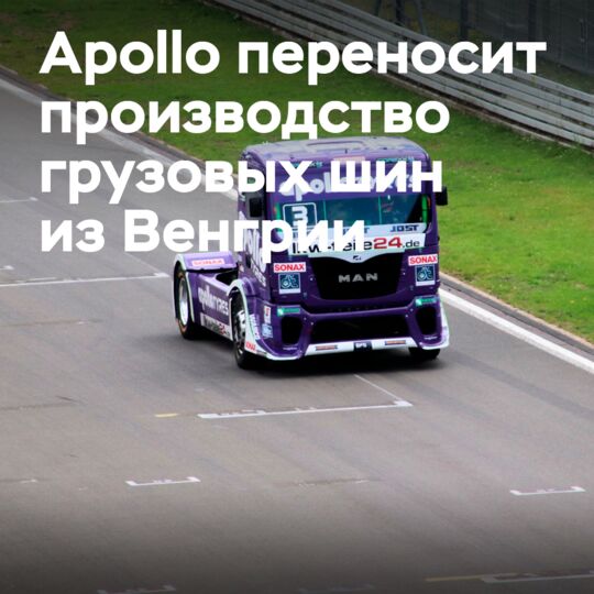 Apollo Tyres is moving truck tire production from Hungary to India