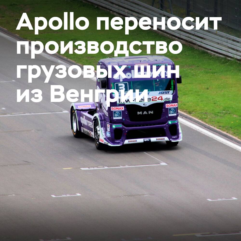 Apollo Tyres is moving truck tire production from Hungary to India