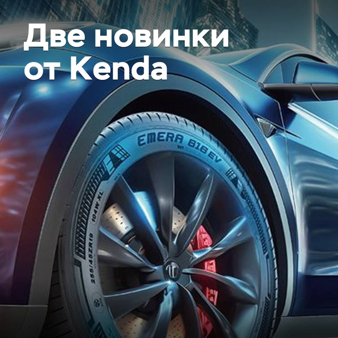 Kenda presented new tires for electric vehicles and commercial transport
