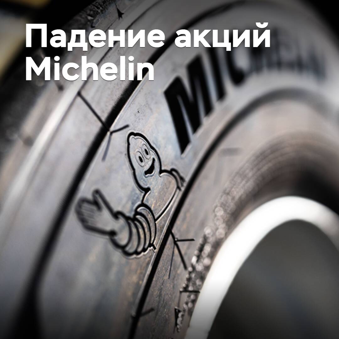 Michelin shares fell due to low sales