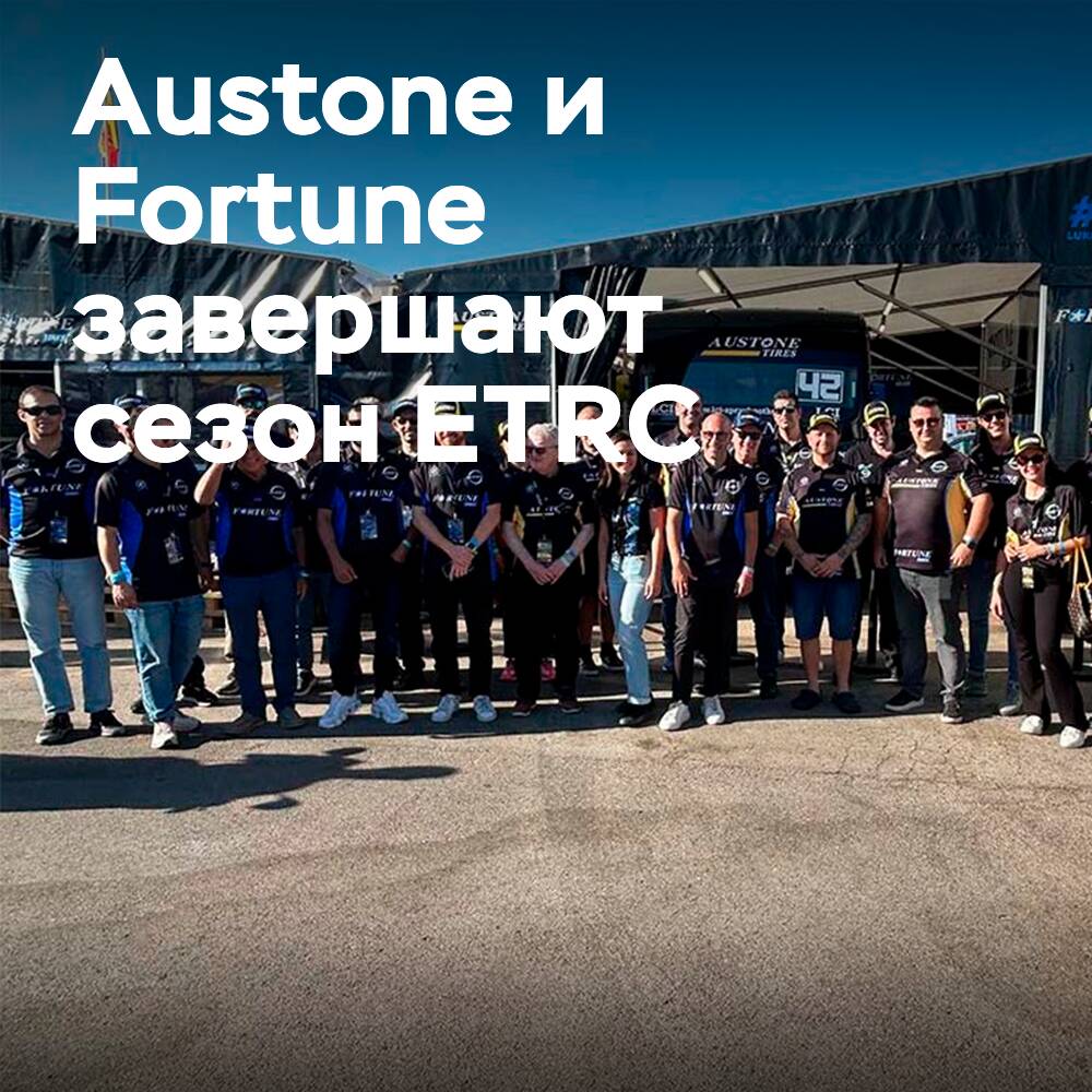Austone and Fortune completed a successful ETRC season in Jarama