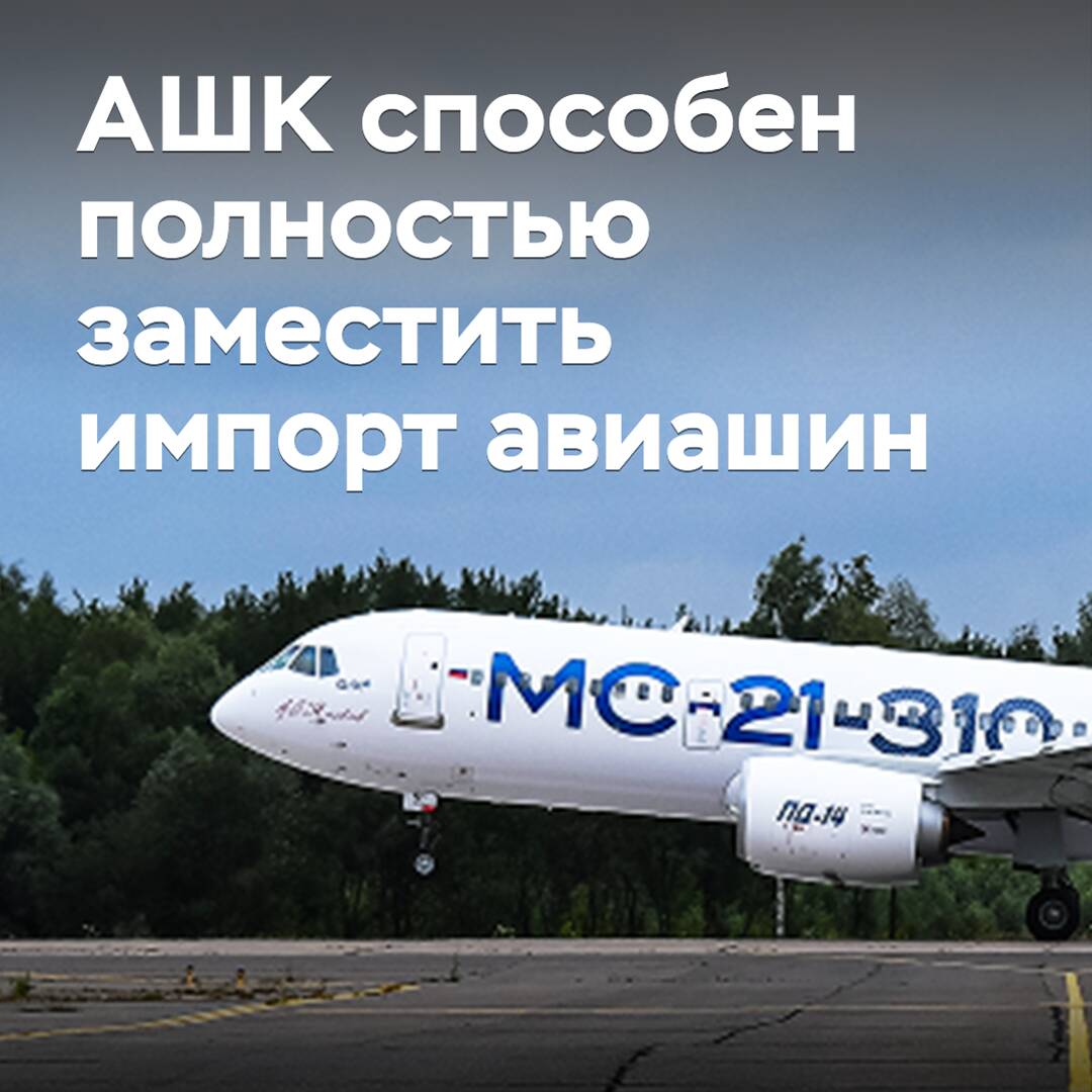 ASHK is capable of fully replacing the import of aviation tires