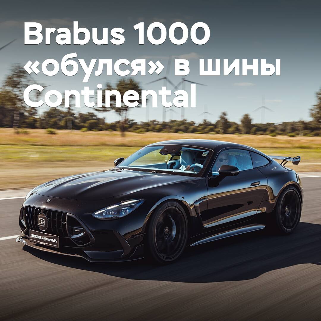 The Brabus 1000 supercar has been "shod" in Continental tires