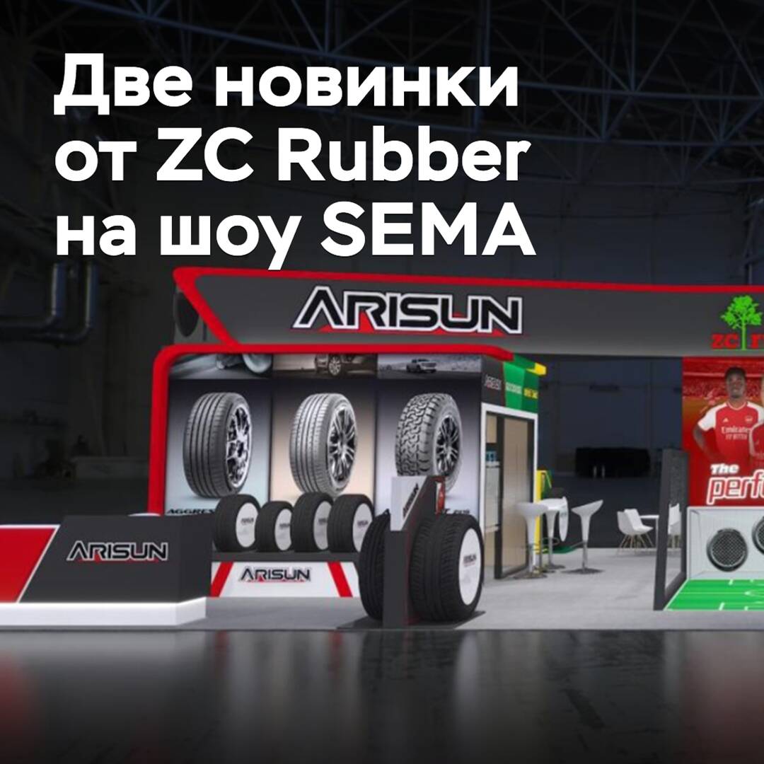 ZC Rubber will bring two new products to the SEMA show
