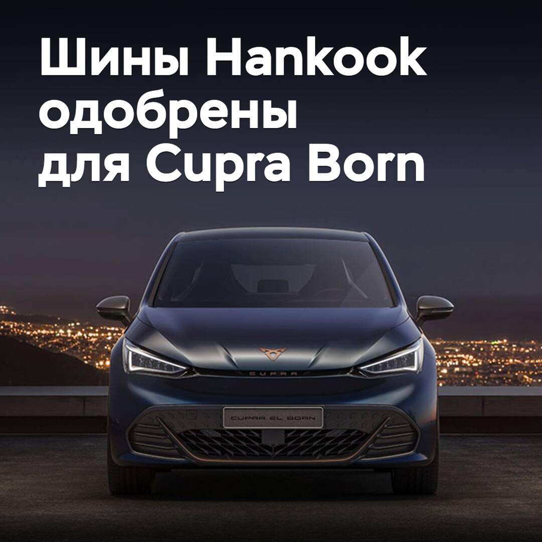 Hankook tires have been approved for the electric hatchback Cupra Born