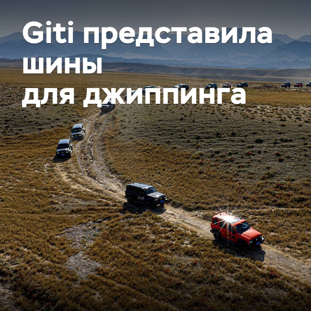 Giti Introduced Off-Road Tires