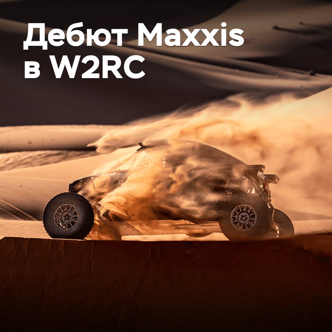 Maxxis made its debut in the World Rally Raid Championship