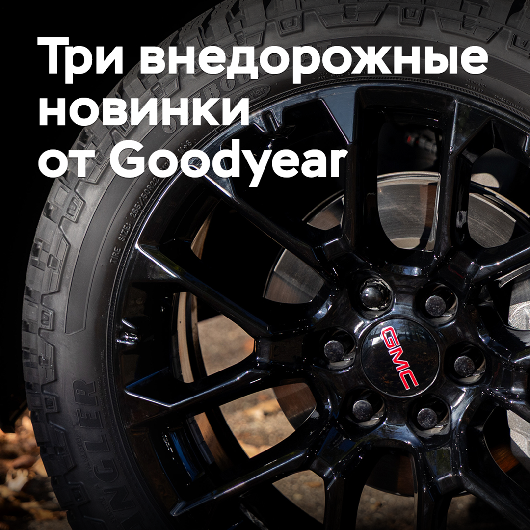 Goodyear introduced three new off-road tires