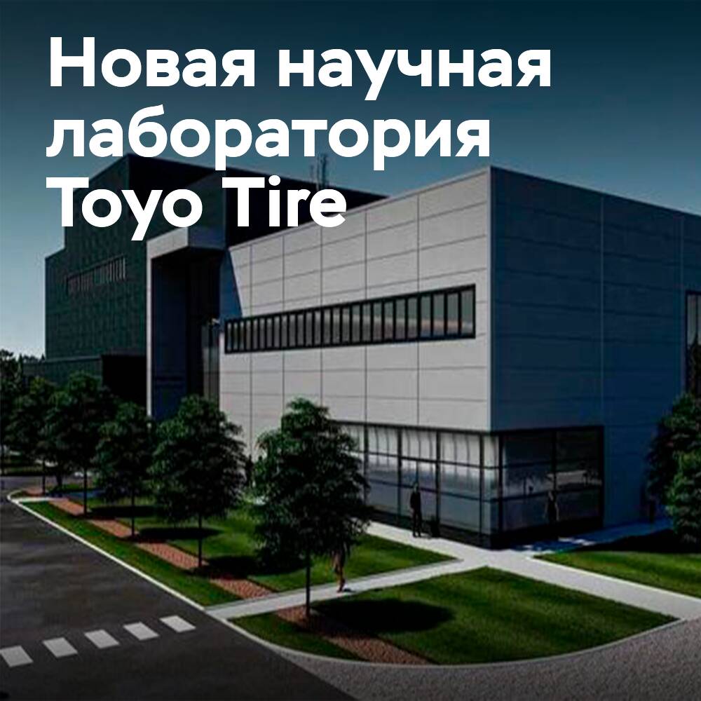 New Research and Development Center from Toyo