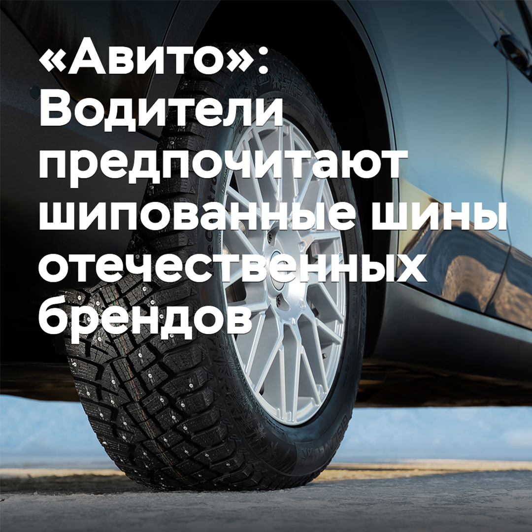 Russian drivers prefer studded tires of domestic brands