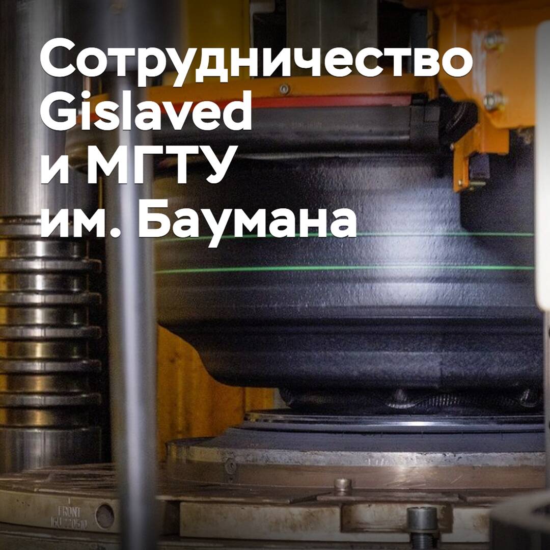 Gislaved develops cooperation with Bauman MSTU