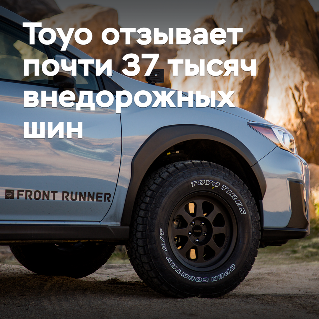 Toyo recalls nearly 37,000 off-road tires