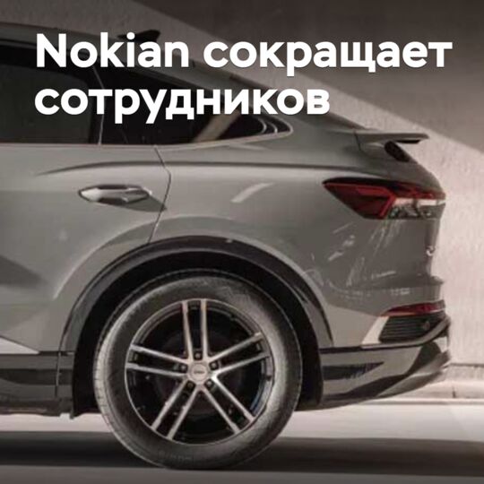 Nokian is reducing staff