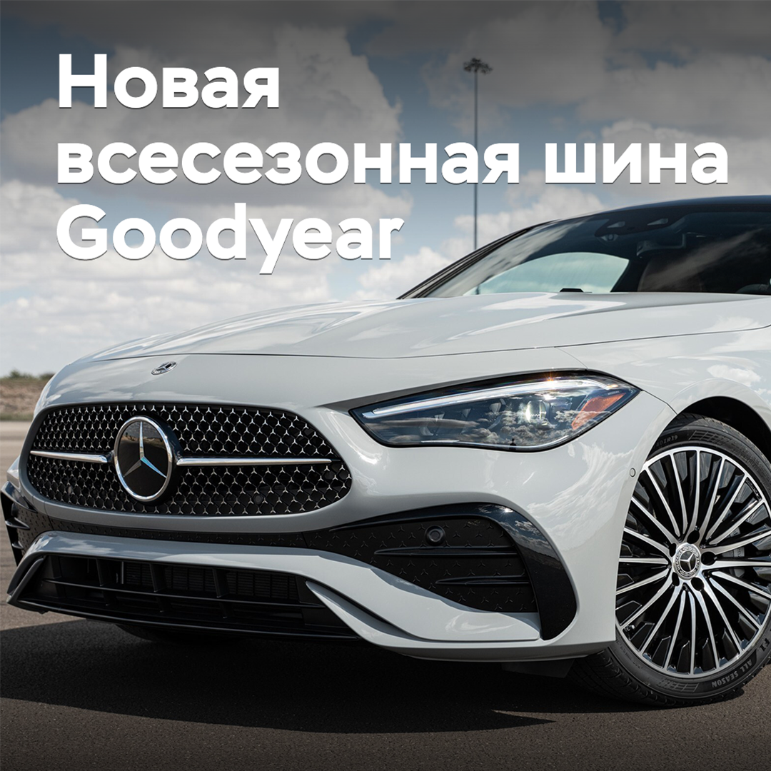 Goodyear presented a new all-season tire
