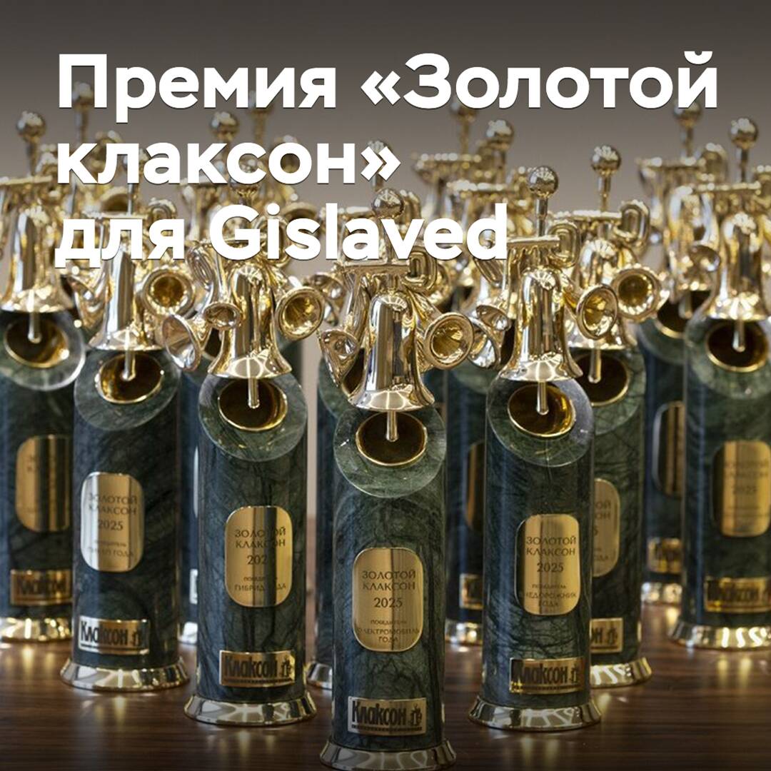 Gislaved received the "Golden Horn" award