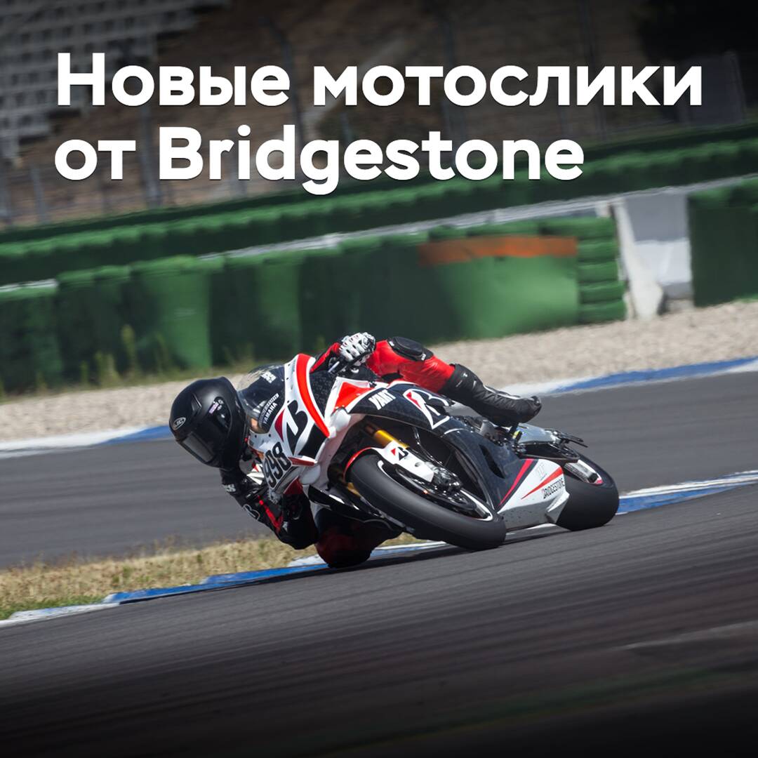 Bridgestone releases new motorcycle tires