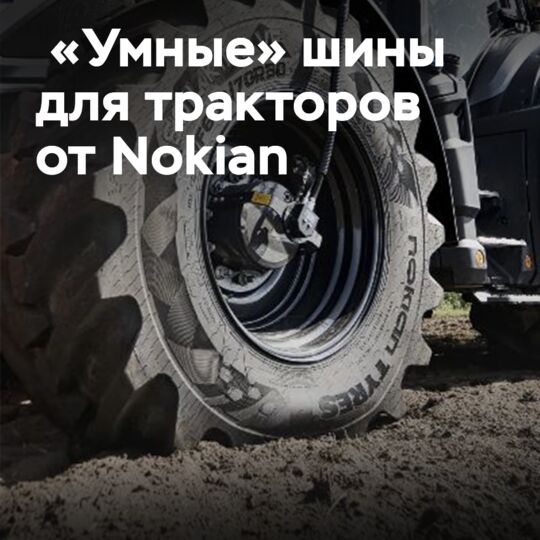 Nokian introduces "smart" tires for tractors