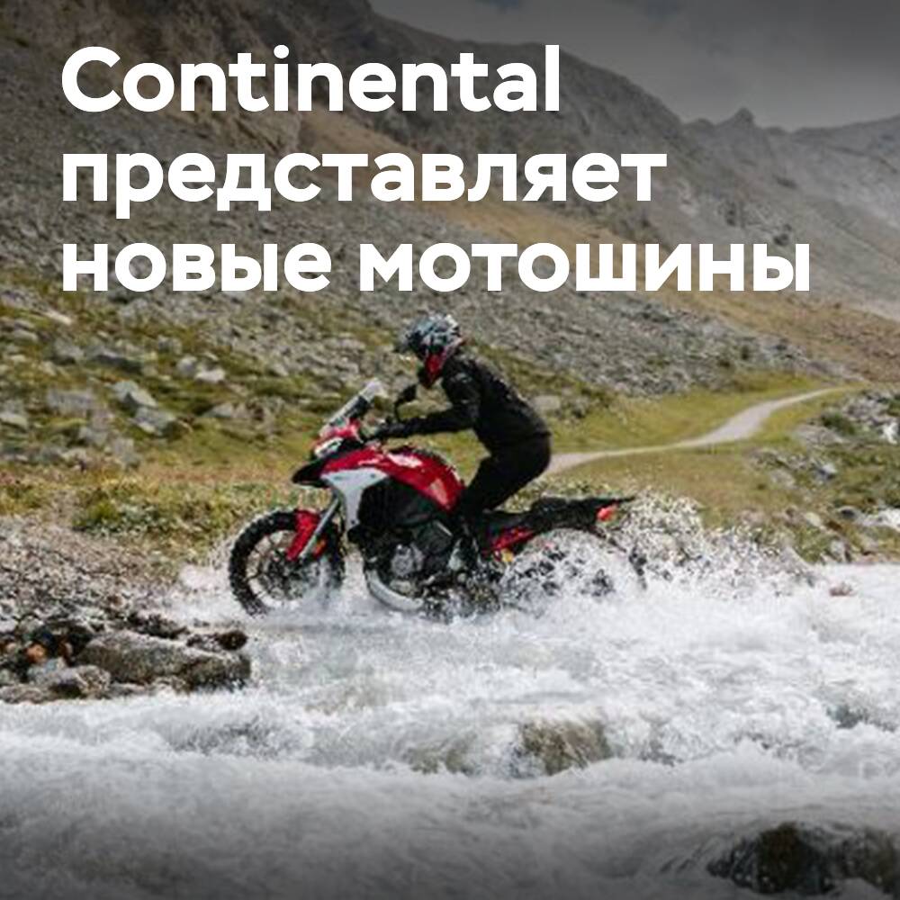 Continental presents new motorcycle tires: TKC 802 and ContiSportAttack 5