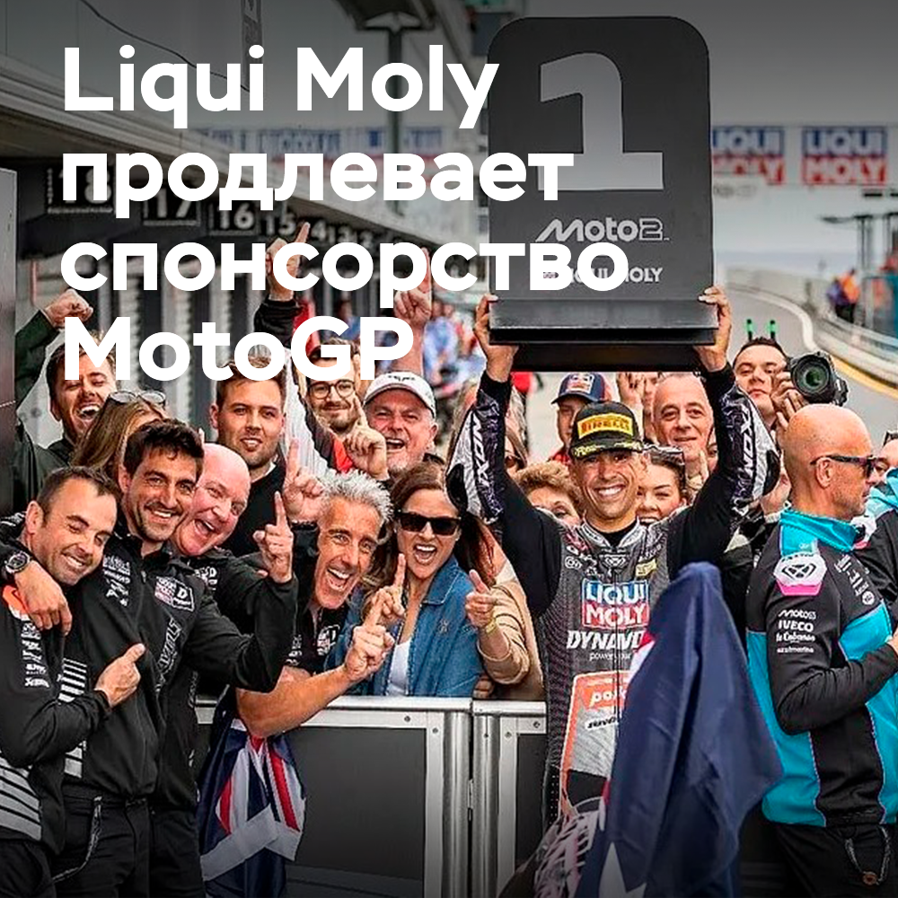 Liqui Moly extends MotoGP sponsorship until 2029