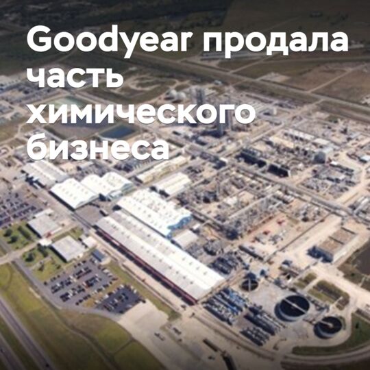 Goodyear sold part of the chemical business