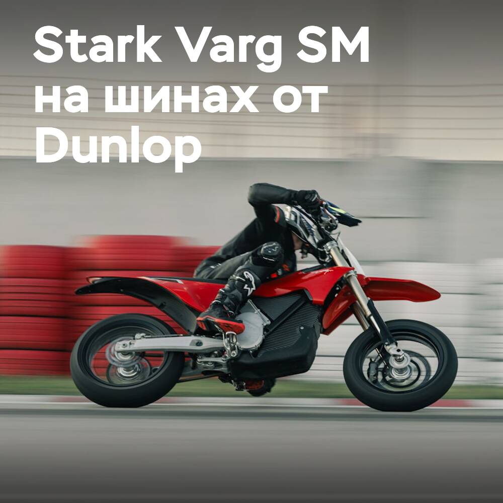 Stark Varg SM on Dunlop SportSmart TT tires