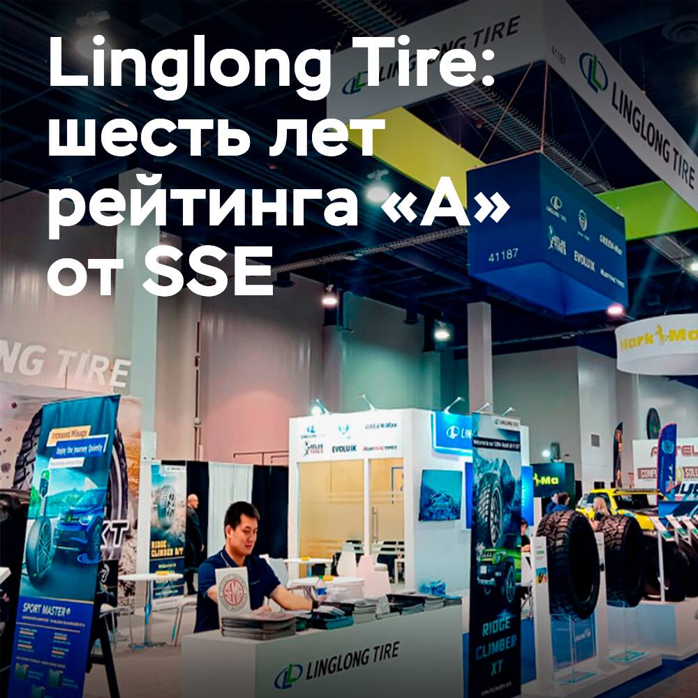 Linglong Tire was once again awarded the highest rating of "A" for information disclosure on the Shanghai Stock Exchange