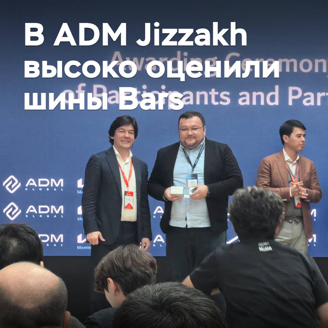 In ADM Jizzakh, Bars tires were highly appreciated