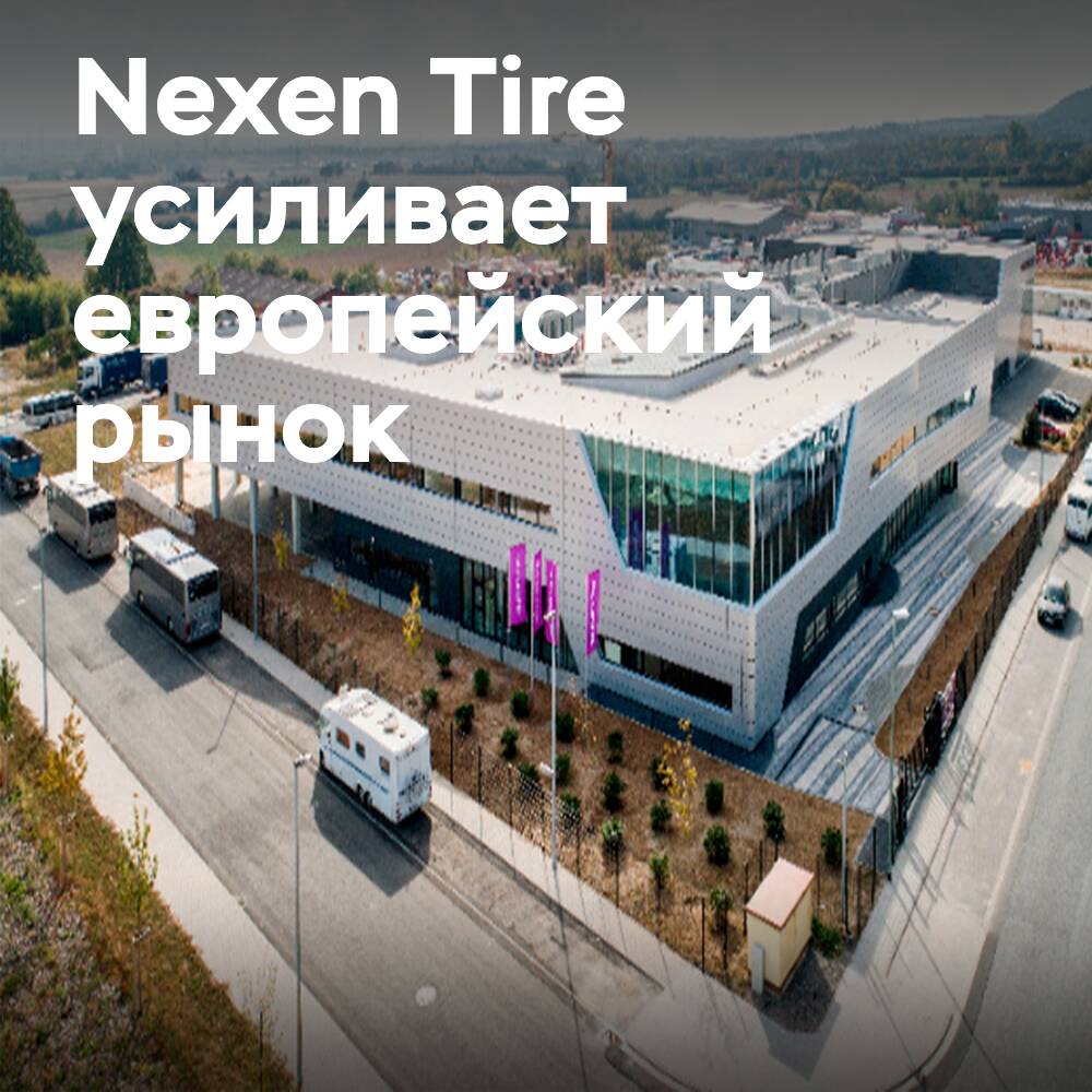 Nexen Tire strengthens European market with new appointments