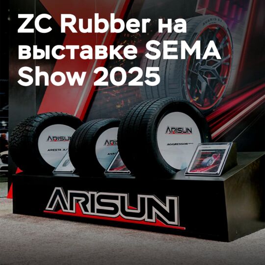 ZC Rubber Introduces Arisun Tires at SEMA