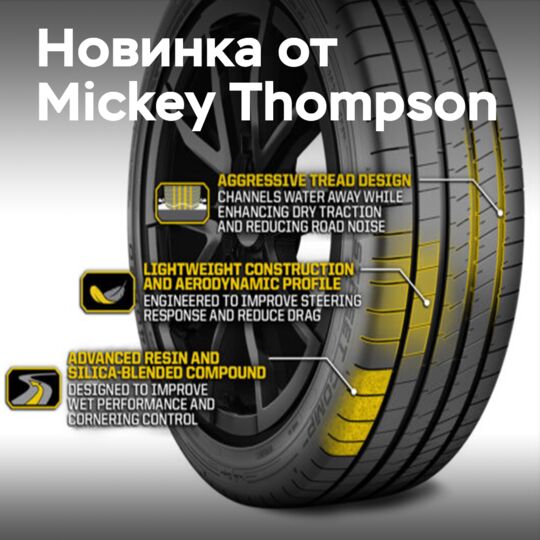 Mickey Thompson introduces the new generation UUHP Street Comp GHT