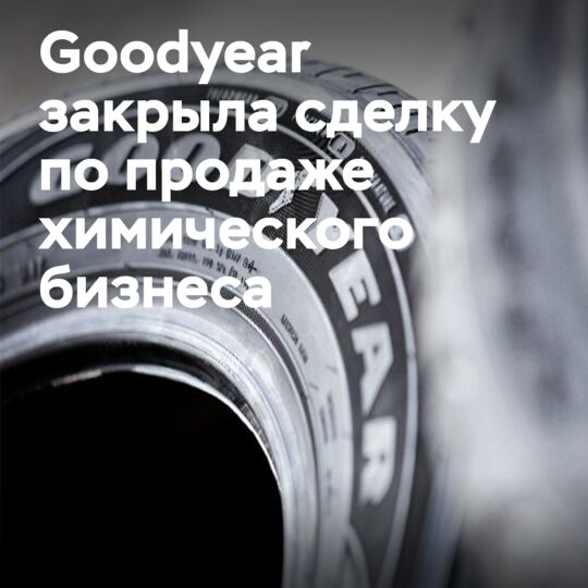 Goodyear completed the sale of its chemical business