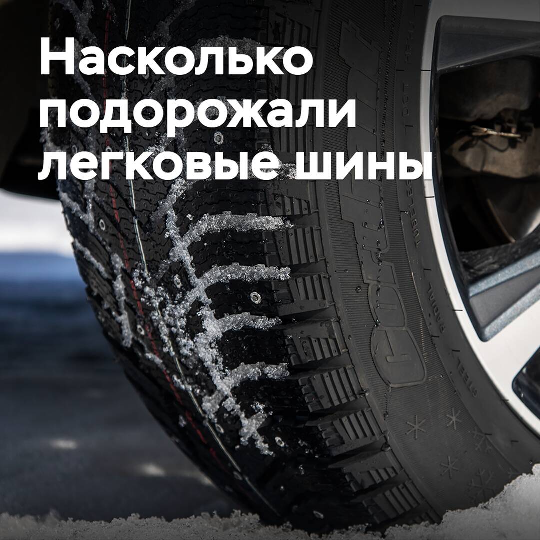 How much have passenger car tires risen in price