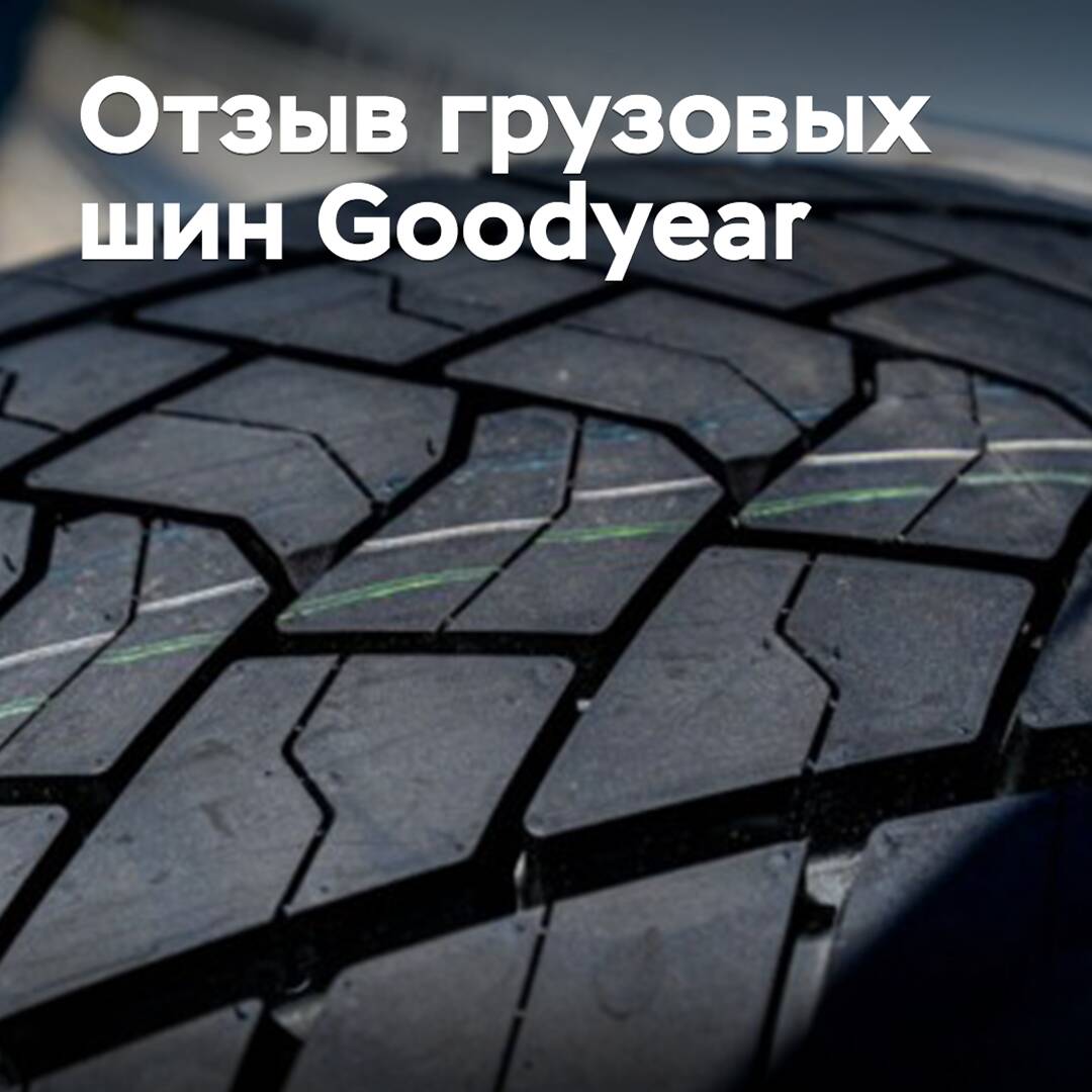 Goodyear recalls defective truck tires