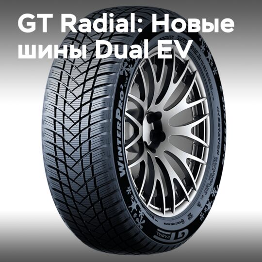 GT Radial Expands Dual EV Tire Range for Electric Vehicles