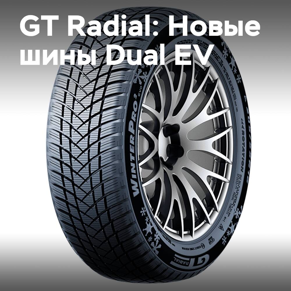 GT Radial Expands Dual EV Tire Range for Electric Vehicles