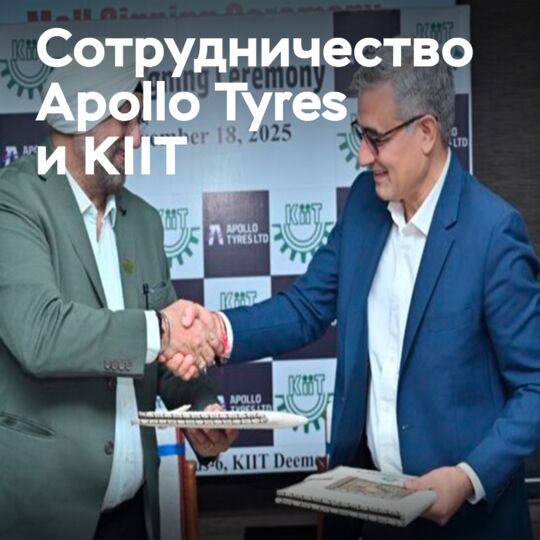 Apollo Tyres and KIIT: A Strategic Academic Partnership
