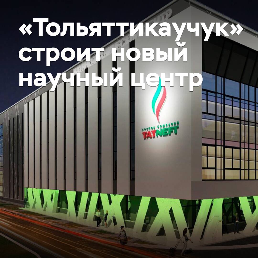 Tolyattikauchuk is building a new scientific center