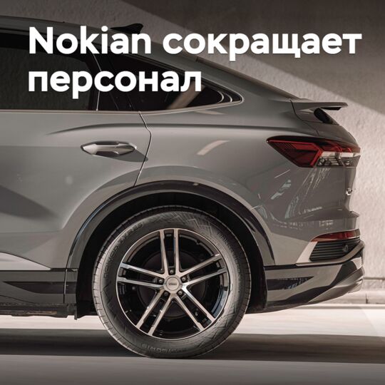 Nokian is reducing its personnel